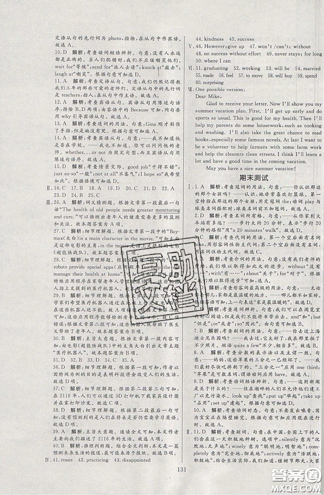 2020年亮點(diǎn)激活中學(xué)教材多元演練九年級(jí)英語(yǔ)下冊(cè)外研版答案