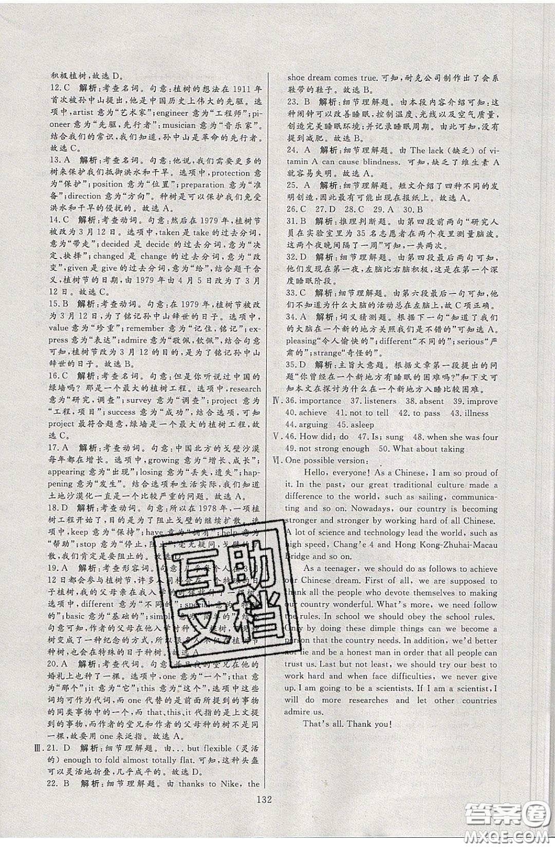 2020年亮點(diǎn)激活中學(xué)教材多元演練九年級(jí)英語(yǔ)下冊(cè)外研版答案