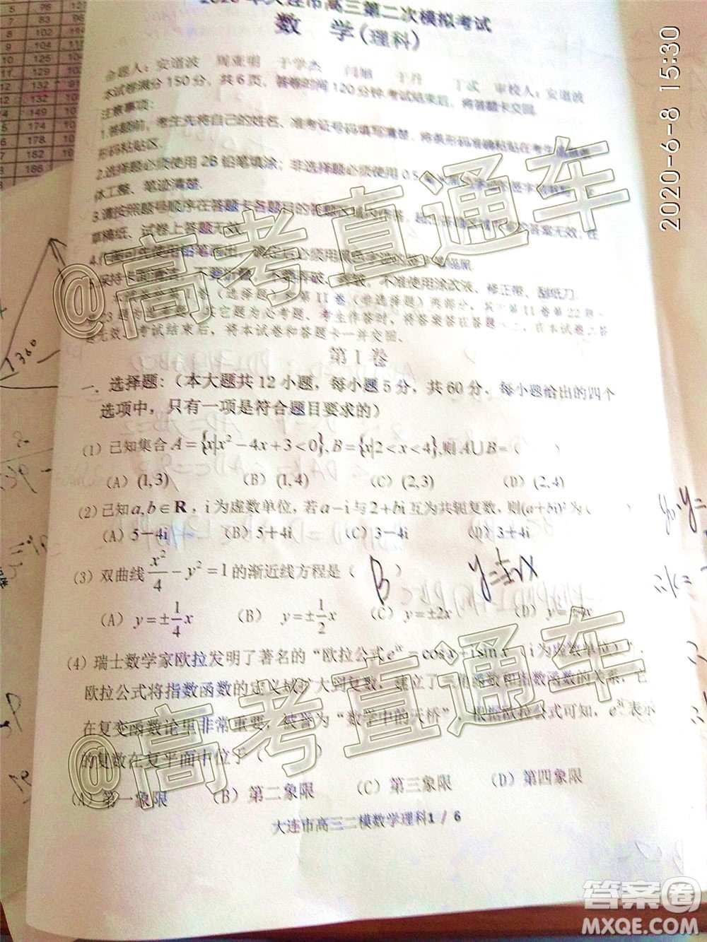 2020年大連市高三第二次模擬考試?yán)砜茢?shù)學(xué)試題及答案