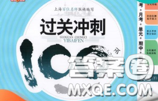 鐘書金牌2020春過關(guān)沖刺100分四年級英語下冊人教版答案
