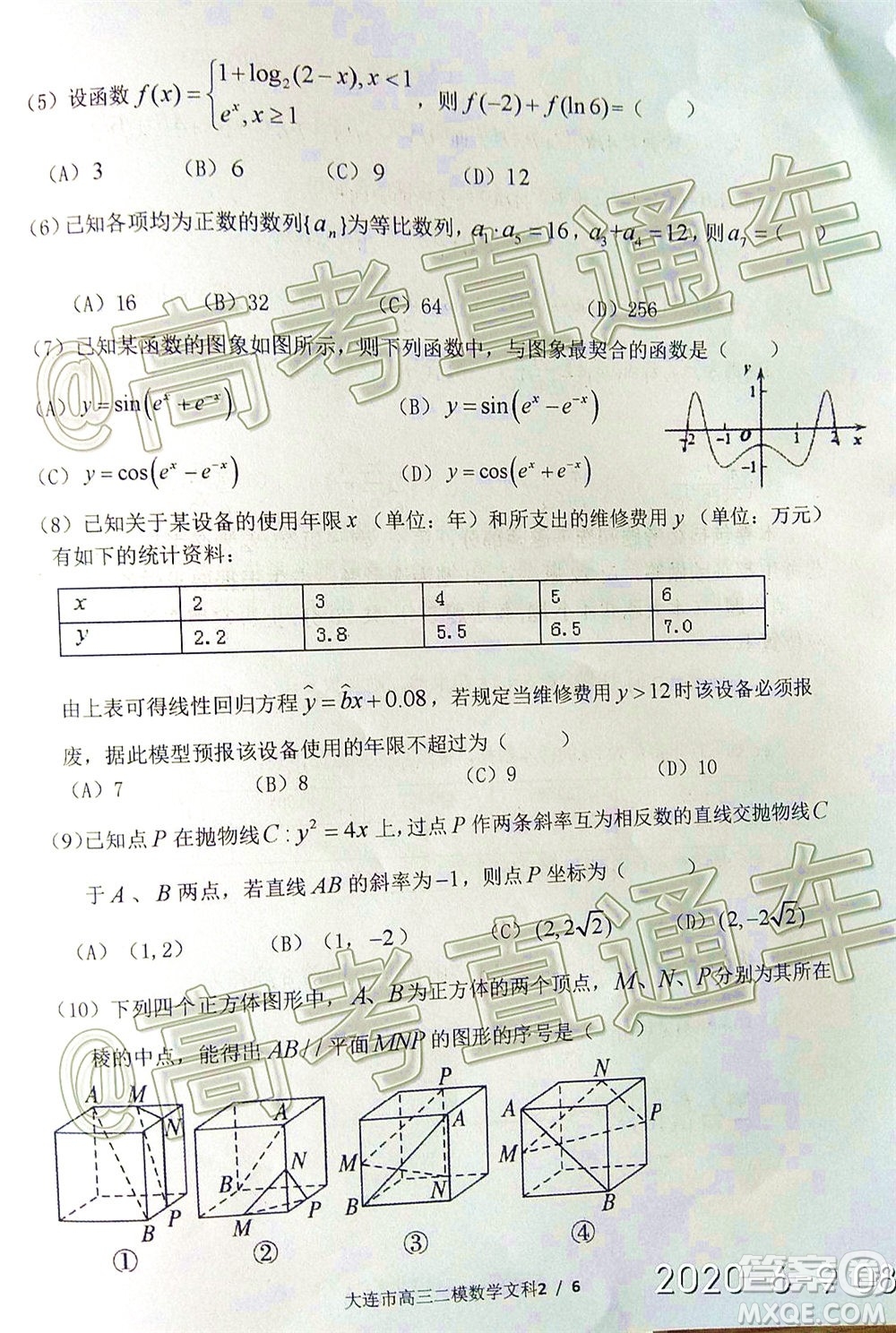 2020年大連市高三第二次模擬考試文科數(shù)學(xué)試題及答案