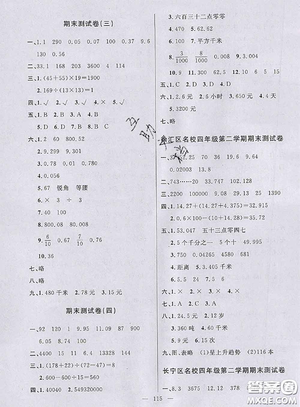 鐘書金牌2020春好題好卷過關(guān)沖刺100分四年級數(shù)學(xué)下冊上海專版答案