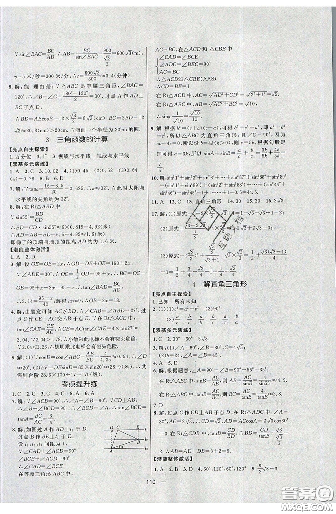 2020年亮點(diǎn)激活中學(xué)教材多元演練九年級(jí)數(shù)學(xué)下冊(cè)北師大版答案