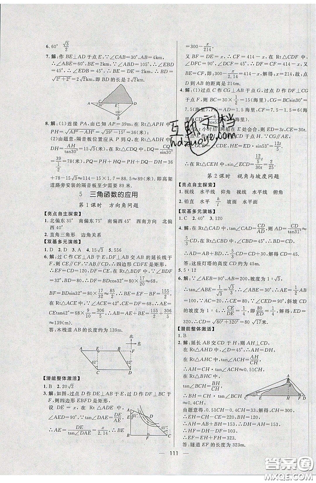 2020年亮點(diǎn)激活中學(xué)教材多元演練九年級(jí)數(shù)學(xué)下冊(cè)北師大版答案