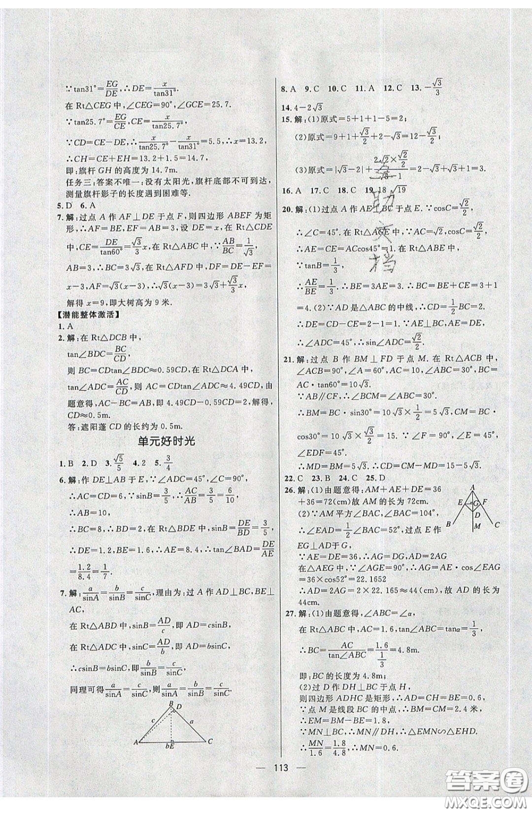 2020年亮點(diǎn)激活中學(xué)教材多元演練九年級(jí)數(shù)學(xué)下冊(cè)北師大版答案