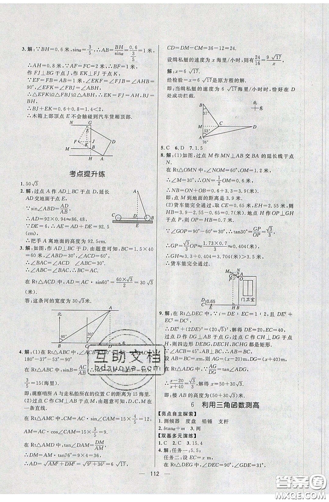2020年亮點(diǎn)激活中學(xué)教材多元演練九年級(jí)數(shù)學(xué)下冊(cè)北師大版答案