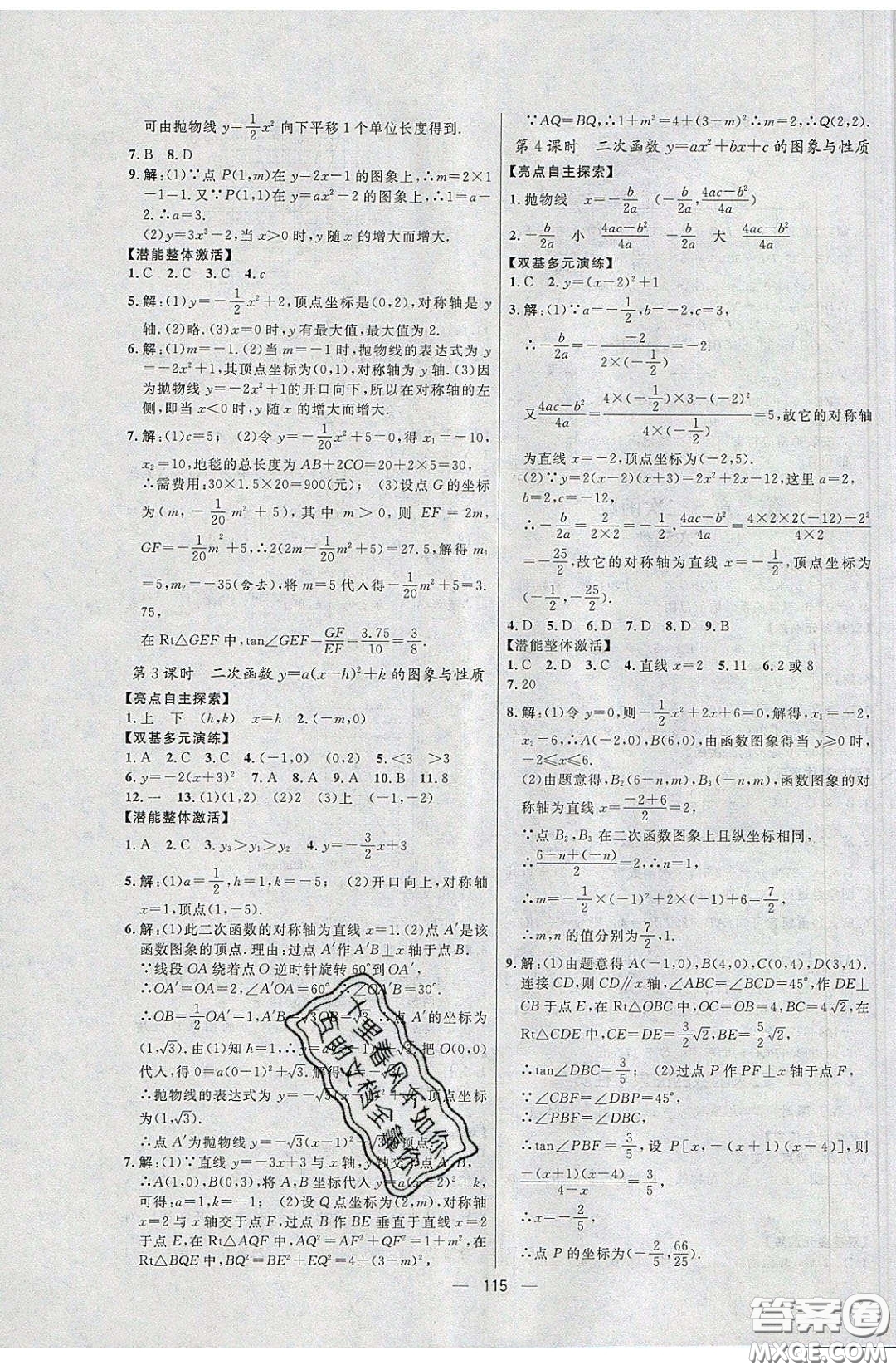 2020年亮點(diǎn)激活中學(xué)教材多元演練九年級(jí)數(shù)學(xué)下冊(cè)北師大版答案