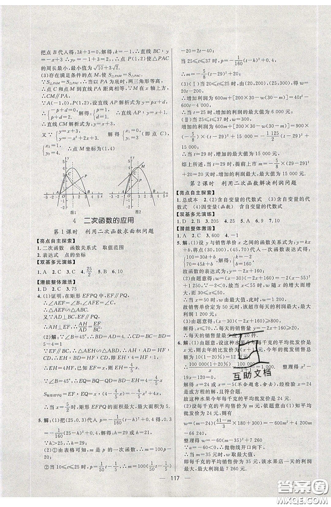 2020年亮點(diǎn)激活中學(xué)教材多元演練九年級(jí)數(shù)學(xué)下冊(cè)北師大版答案