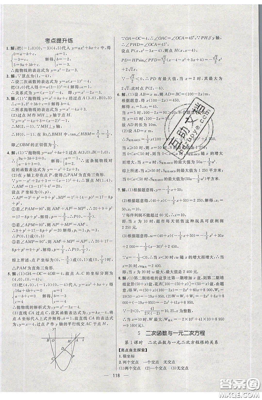 2020年亮點(diǎn)激活中學(xué)教材多元演練九年級(jí)數(shù)學(xué)下冊(cè)北師大版答案