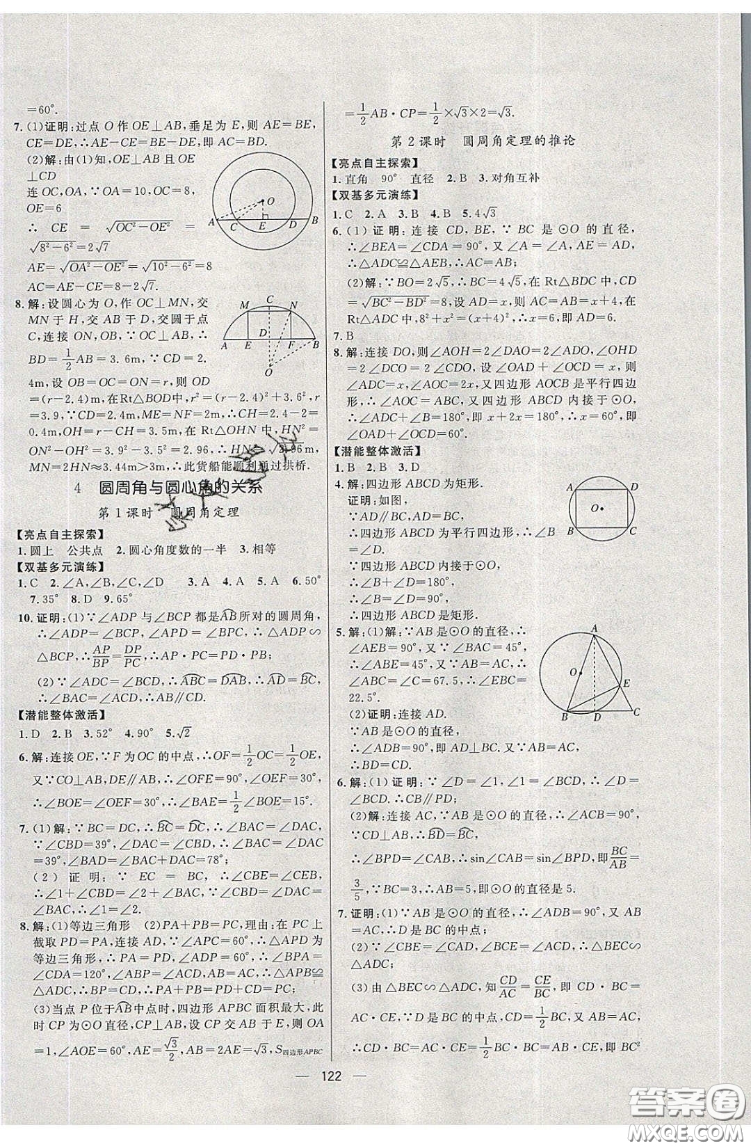2020年亮點(diǎn)激活中學(xué)教材多元演練九年級(jí)數(shù)學(xué)下冊(cè)北師大版答案