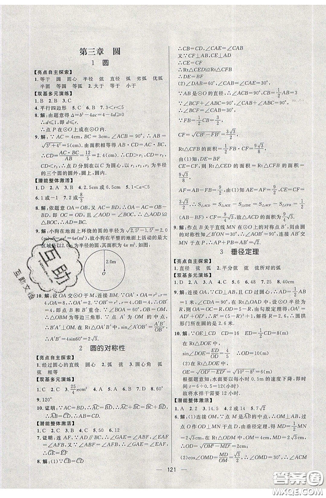 2020年亮點(diǎn)激活中學(xué)教材多元演練九年級(jí)數(shù)學(xué)下冊(cè)北師大版答案