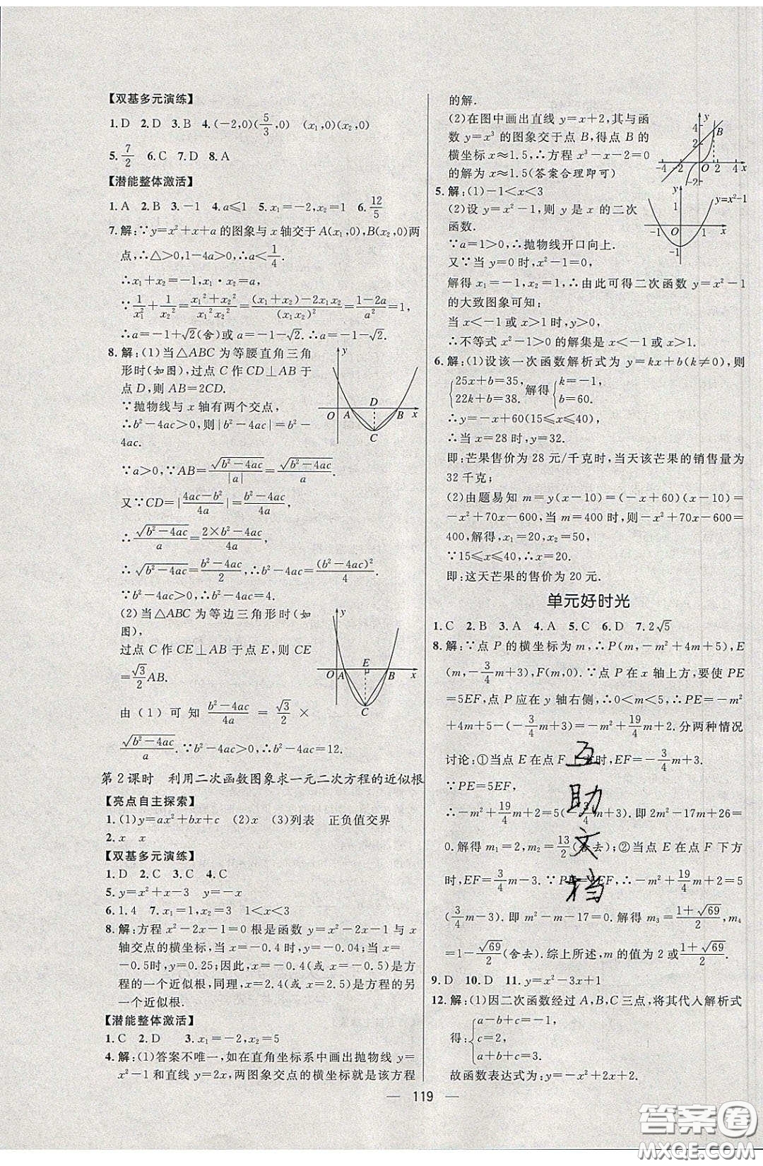 2020年亮點(diǎn)激活中學(xué)教材多元演練九年級(jí)數(shù)學(xué)下冊(cè)北師大版答案