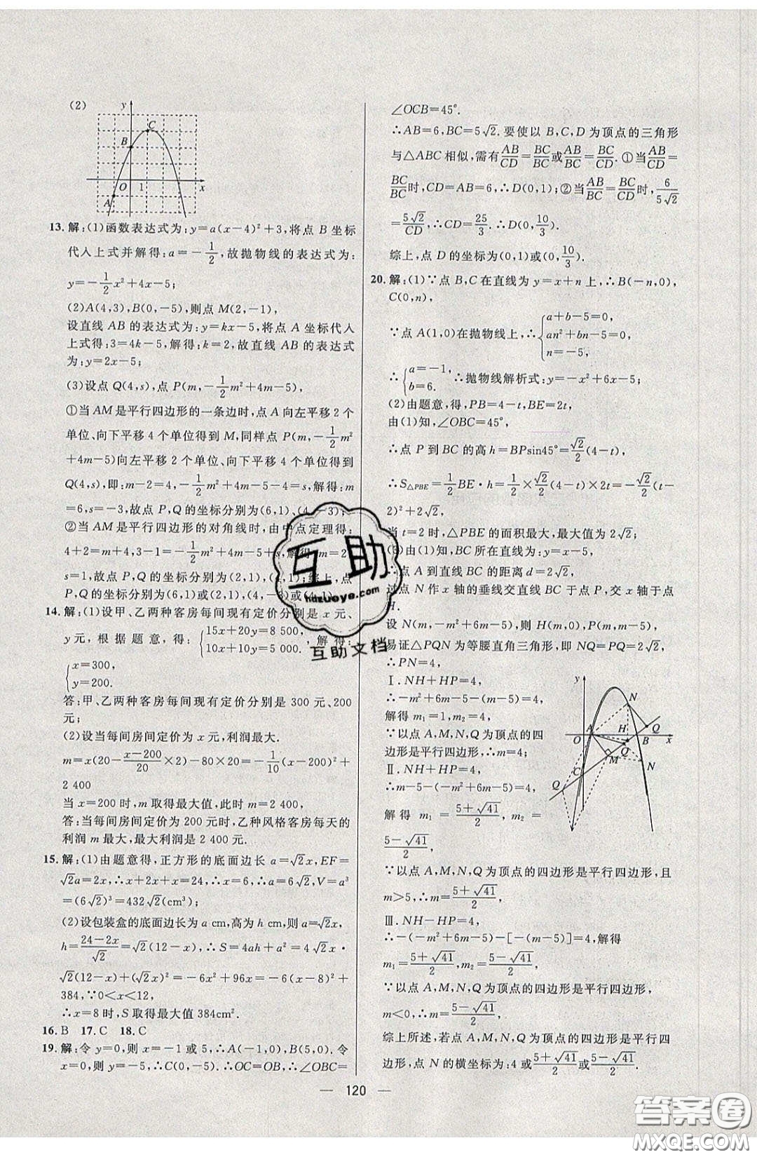 2020年亮點(diǎn)激活中學(xué)教材多元演練九年級(jí)數(shù)學(xué)下冊(cè)北師大版答案