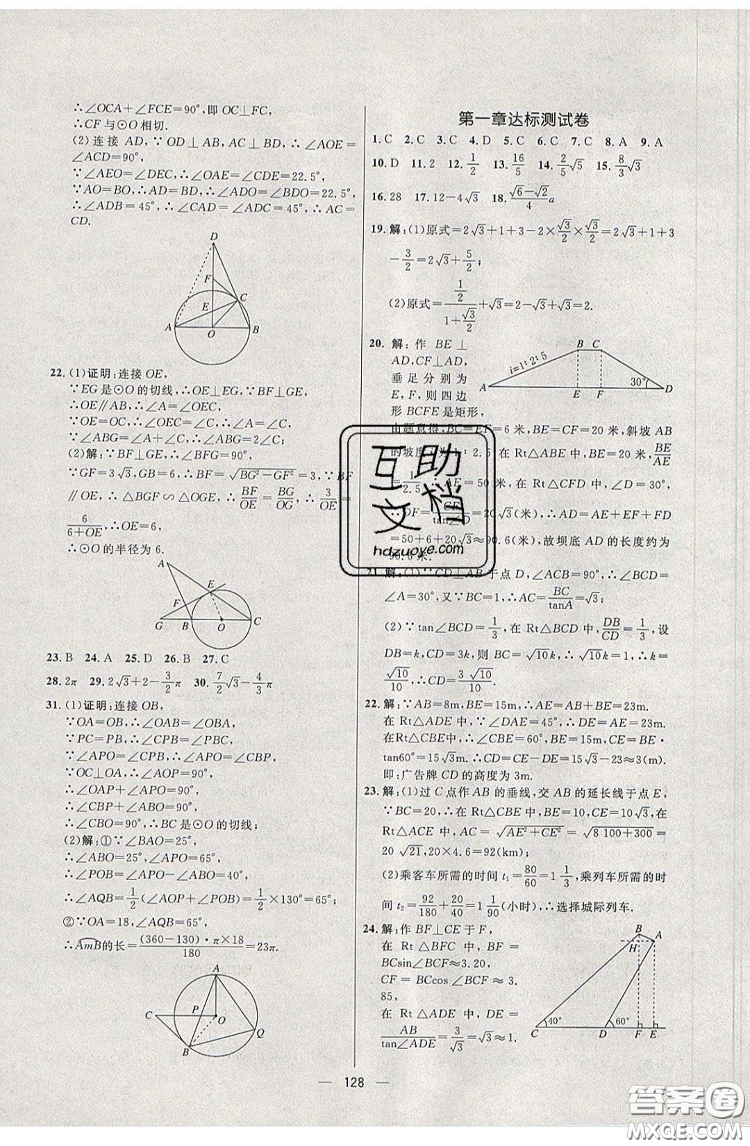 2020年亮點(diǎn)激活中學(xué)教材多元演練九年級(jí)數(shù)學(xué)下冊(cè)北師大版答案