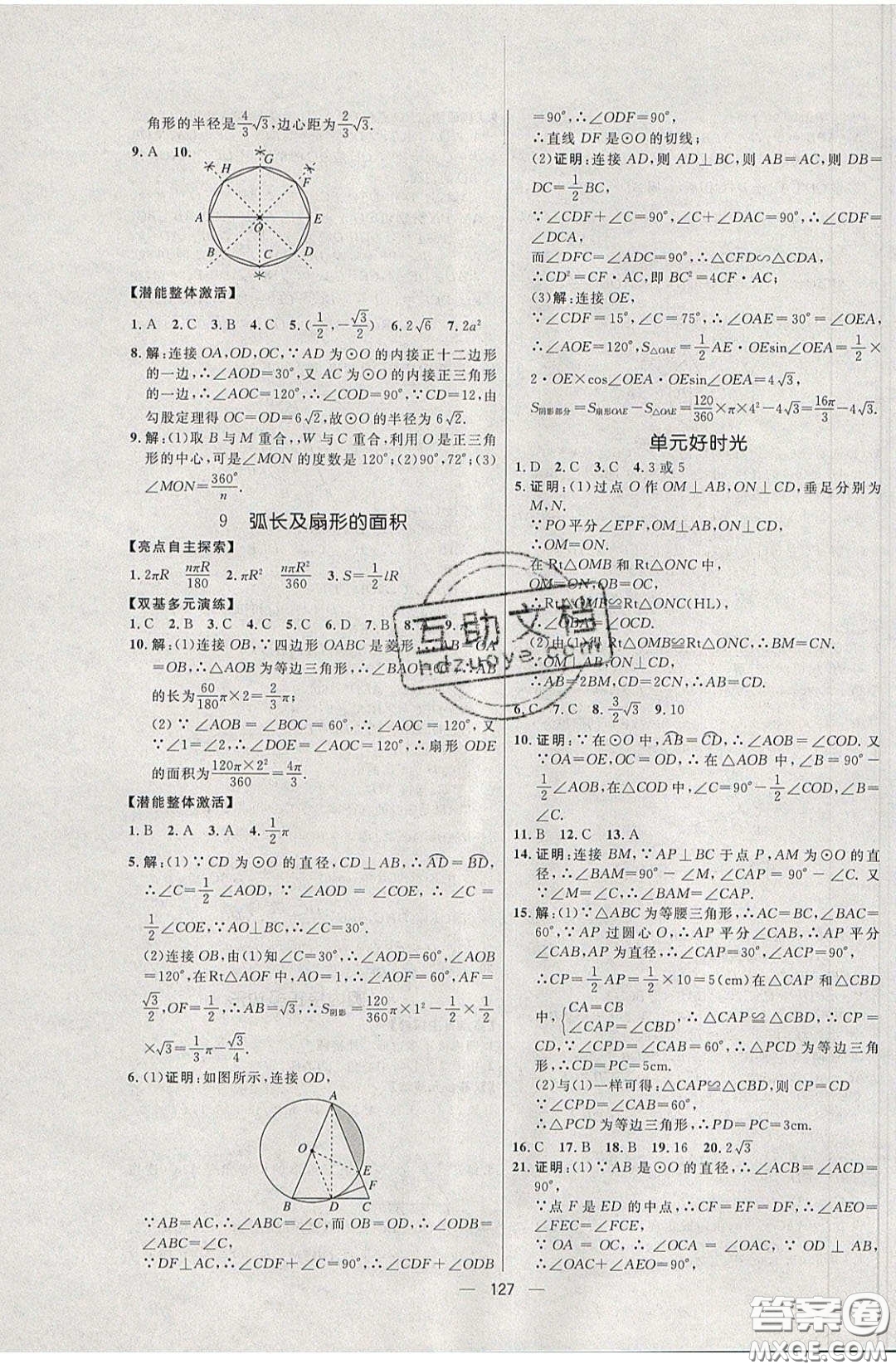 2020年亮點(diǎn)激活中學(xué)教材多元演練九年級(jí)數(shù)學(xué)下冊(cè)北師大版答案
