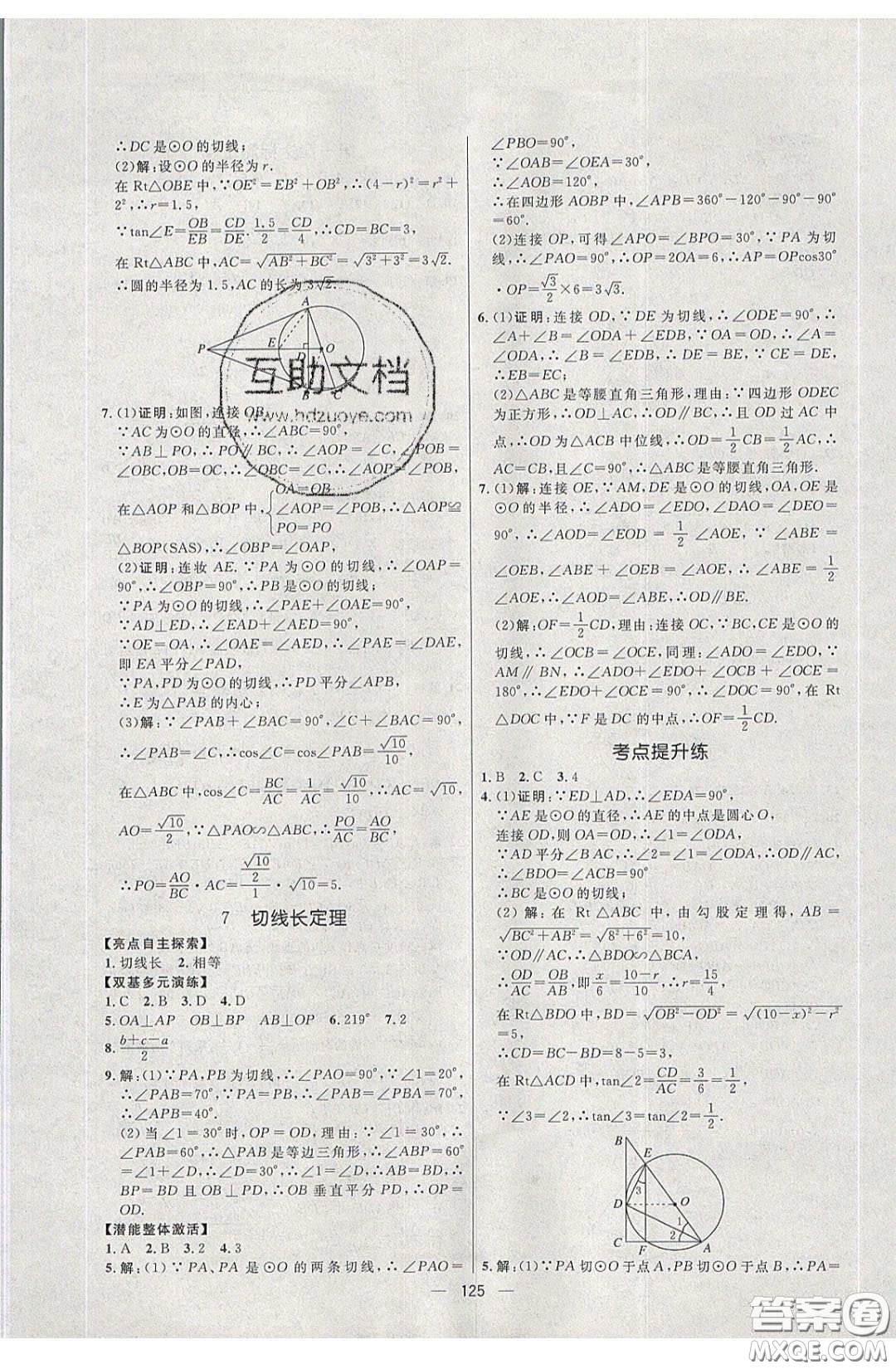 2020年亮點(diǎn)激活中學(xué)教材多元演練九年級(jí)數(shù)學(xué)下冊(cè)北師大版答案