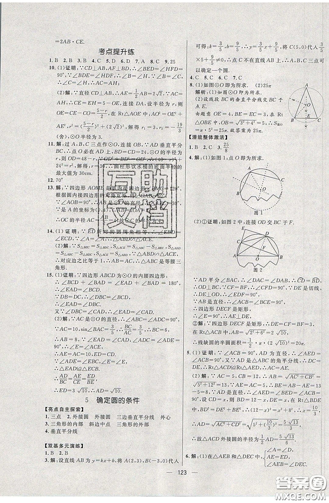 2020年亮點(diǎn)激活中學(xué)教材多元演練九年級(jí)數(shù)學(xué)下冊(cè)北師大版答案