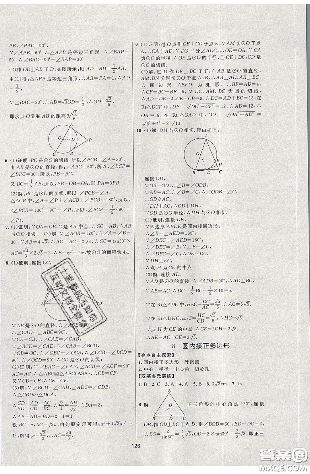 2020年亮點(diǎn)激活中學(xué)教材多元演練九年級(jí)數(shù)學(xué)下冊(cè)北師大版答案