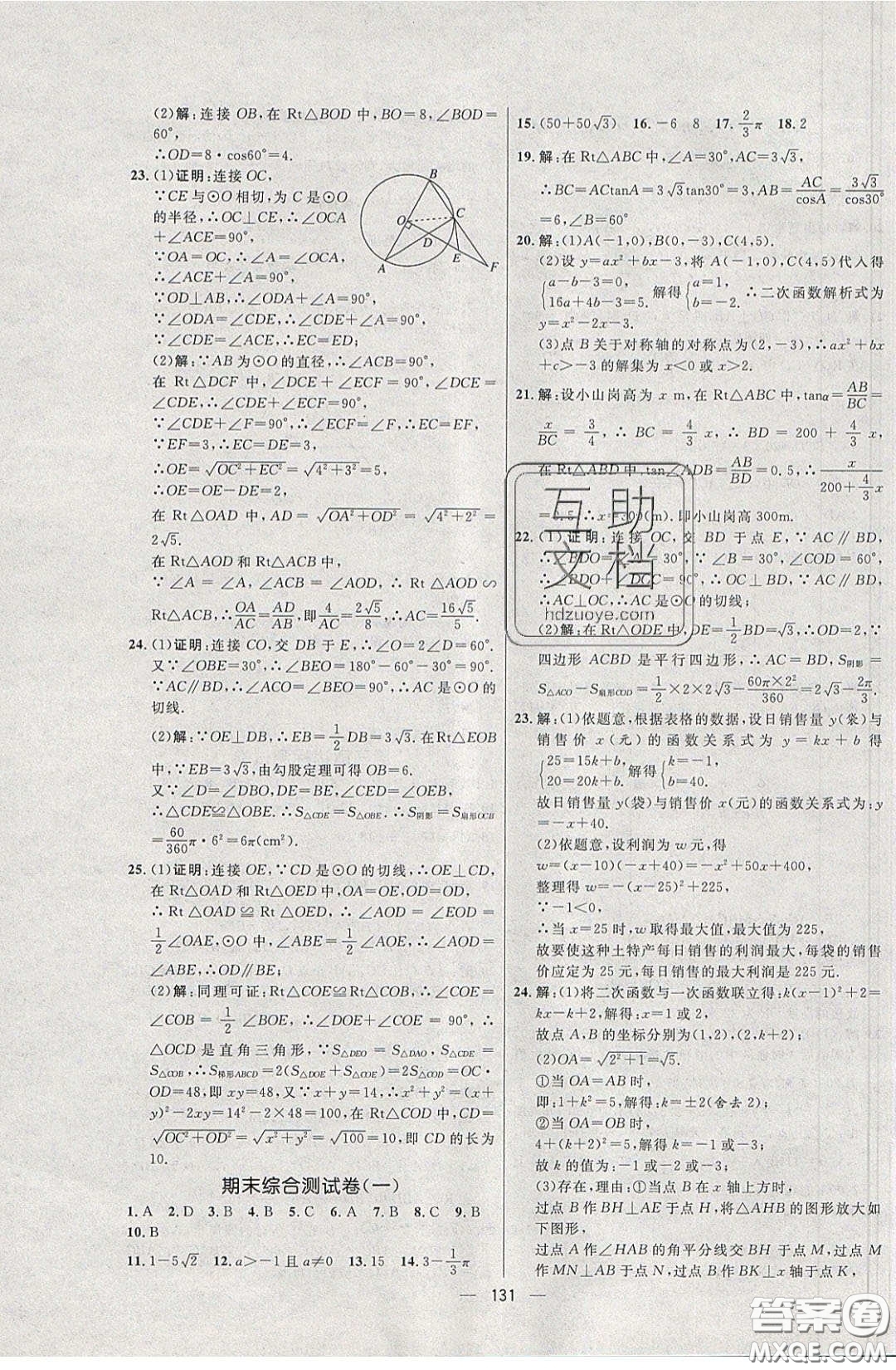 2020年亮點(diǎn)激活中學(xué)教材多元演練九年級(jí)數(shù)學(xué)下冊(cè)北師大版答案