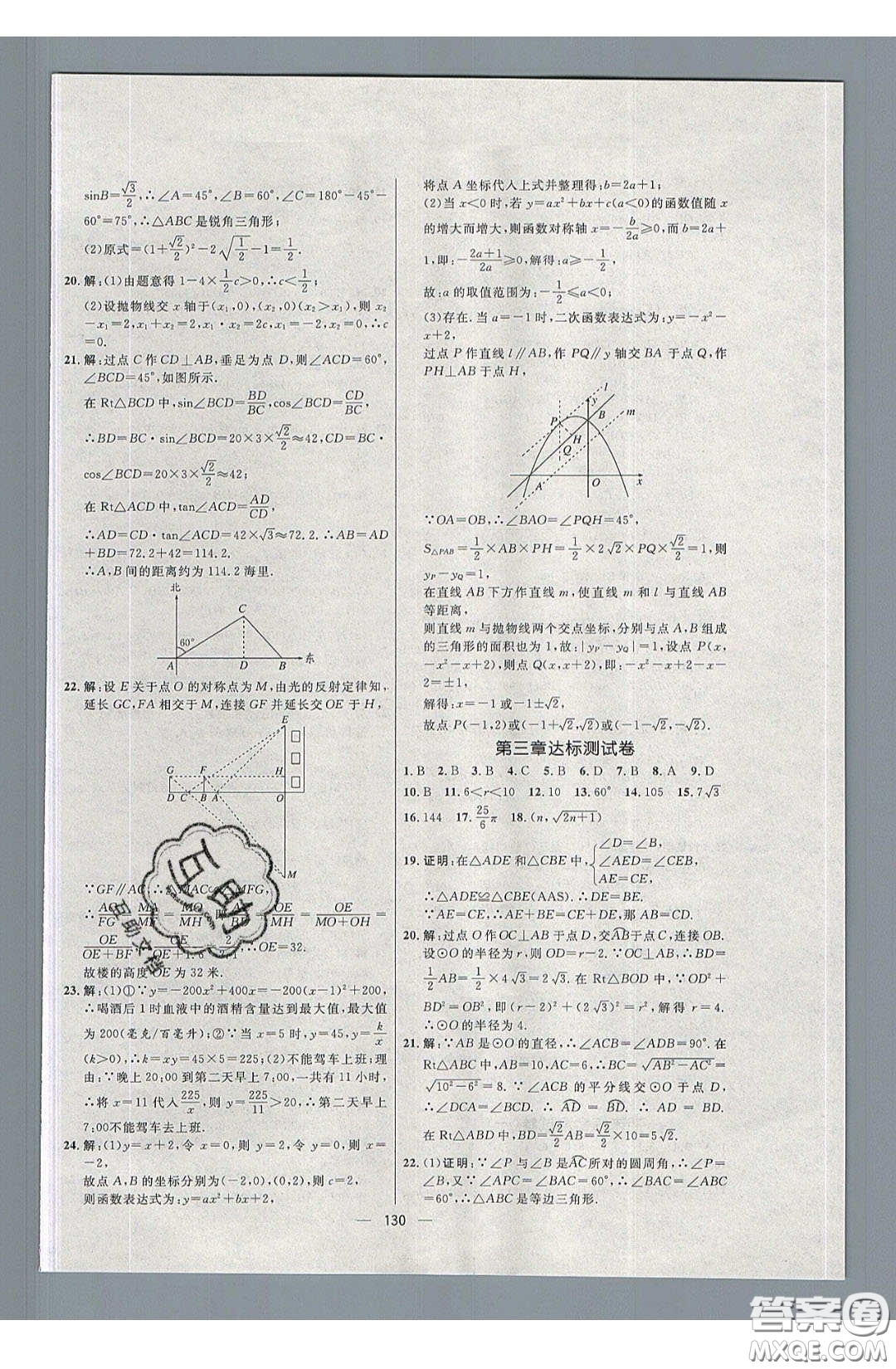 2020年亮點(diǎn)激活中學(xué)教材多元演練九年級(jí)數(shù)學(xué)下冊(cè)北師大版答案