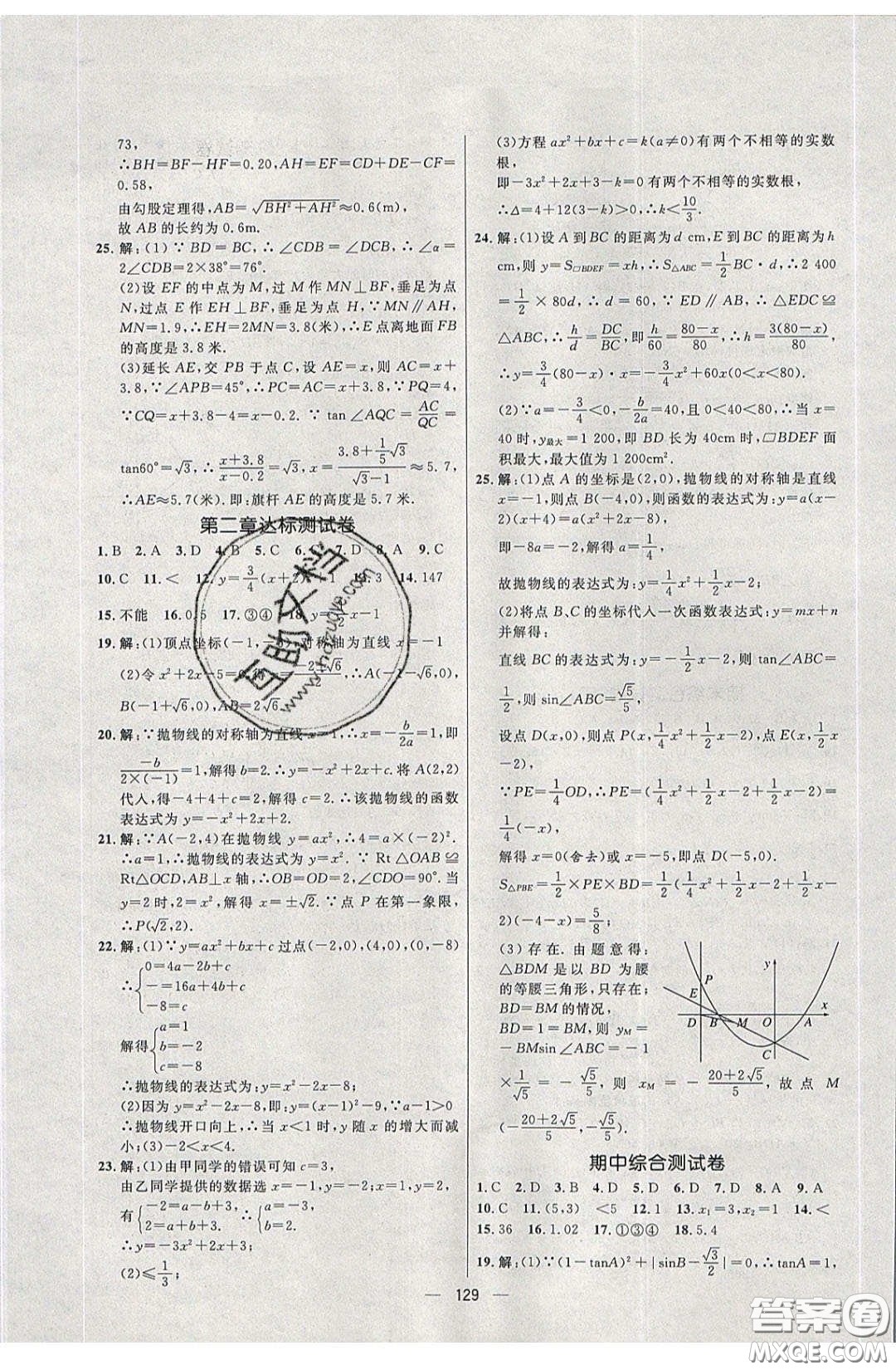 2020年亮點(diǎn)激活中學(xué)教材多元演練九年級(jí)數(shù)學(xué)下冊(cè)北師大版答案