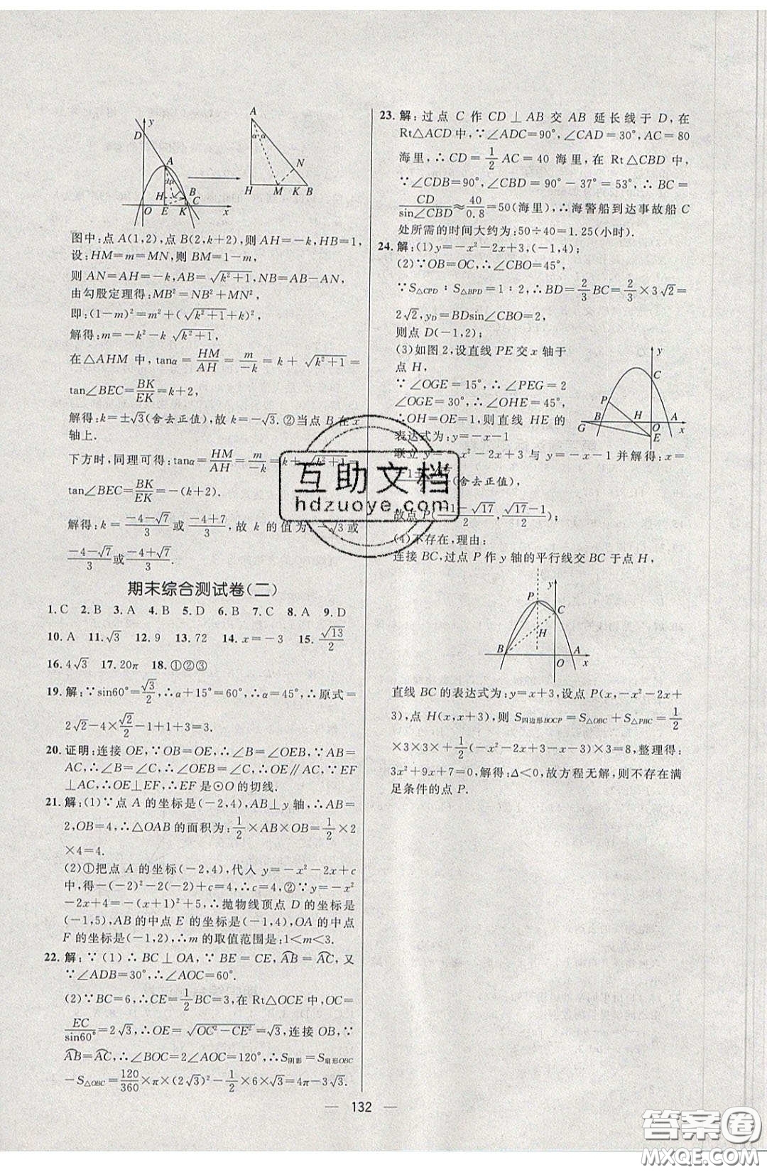 2020年亮點(diǎn)激活中學(xué)教材多元演練九年級(jí)數(shù)學(xué)下冊(cè)北師大版答案