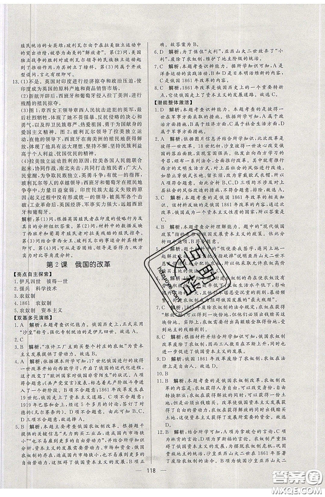 2020年亮點激活中學(xué)教材多元演練九年級歷史下冊人教版答案