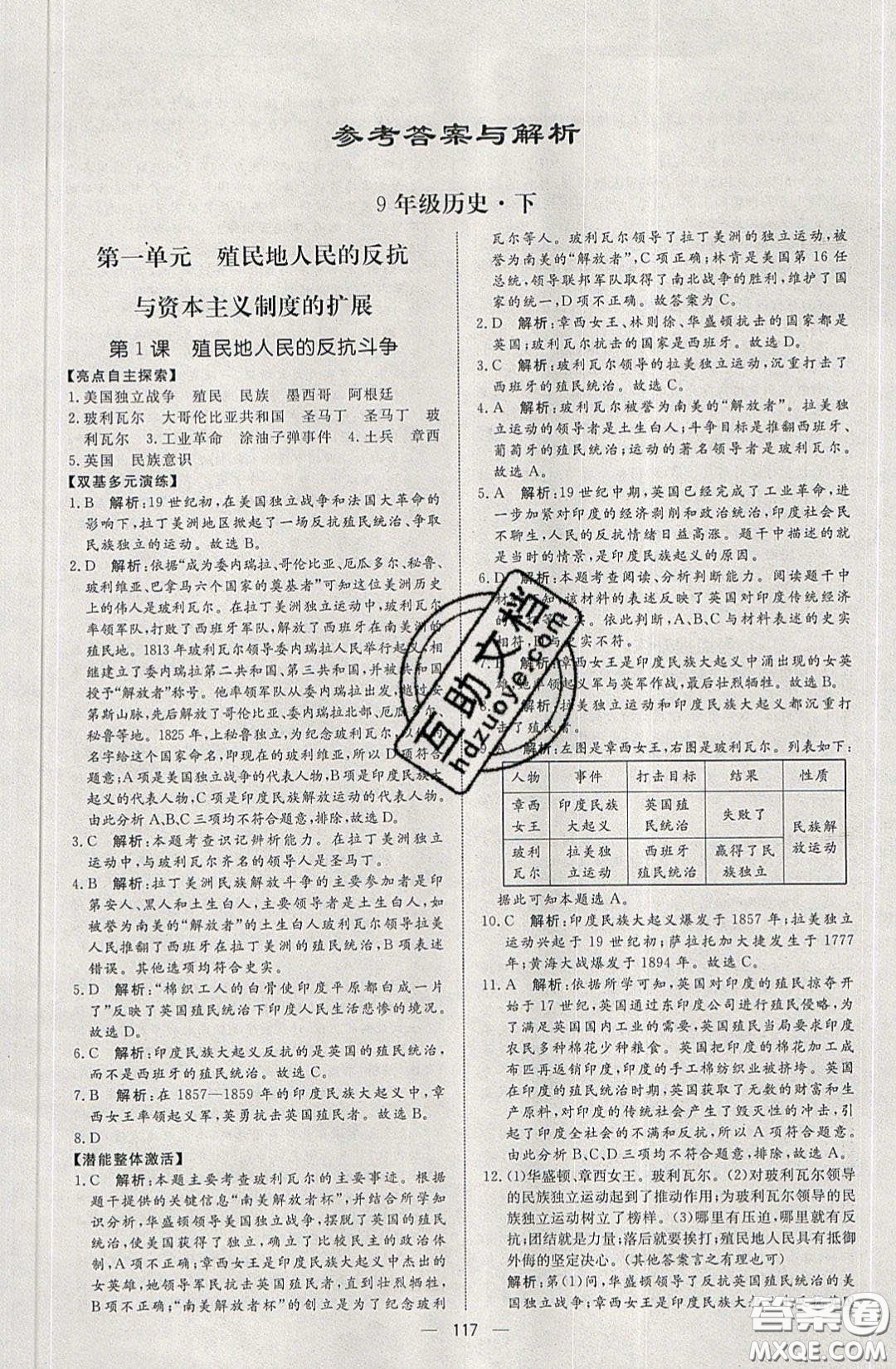 2020年亮點激活中學(xué)教材多元演練九年級歷史下冊人教版答案