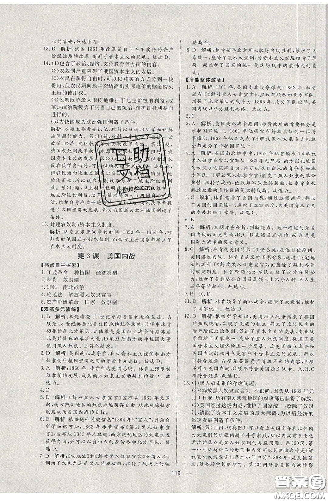 2020年亮點激活中學(xué)教材多元演練九年級歷史下冊人教版答案