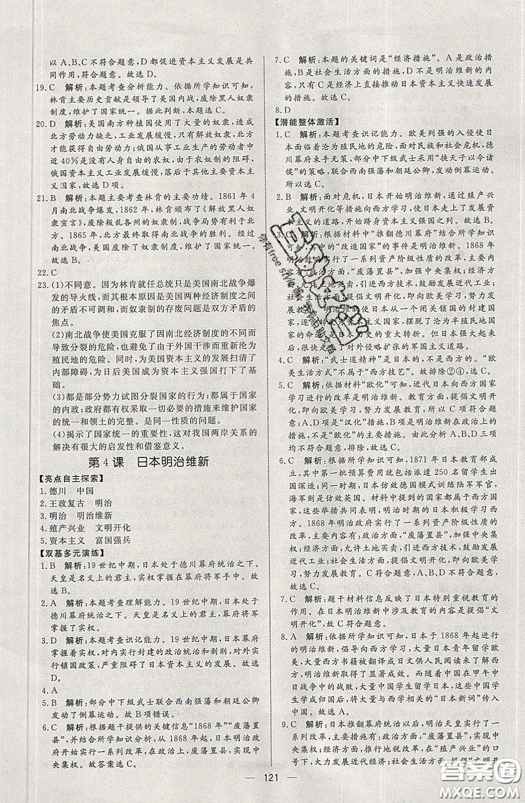2020年亮點激活中學(xué)教材多元演練九年級歷史下冊人教版答案