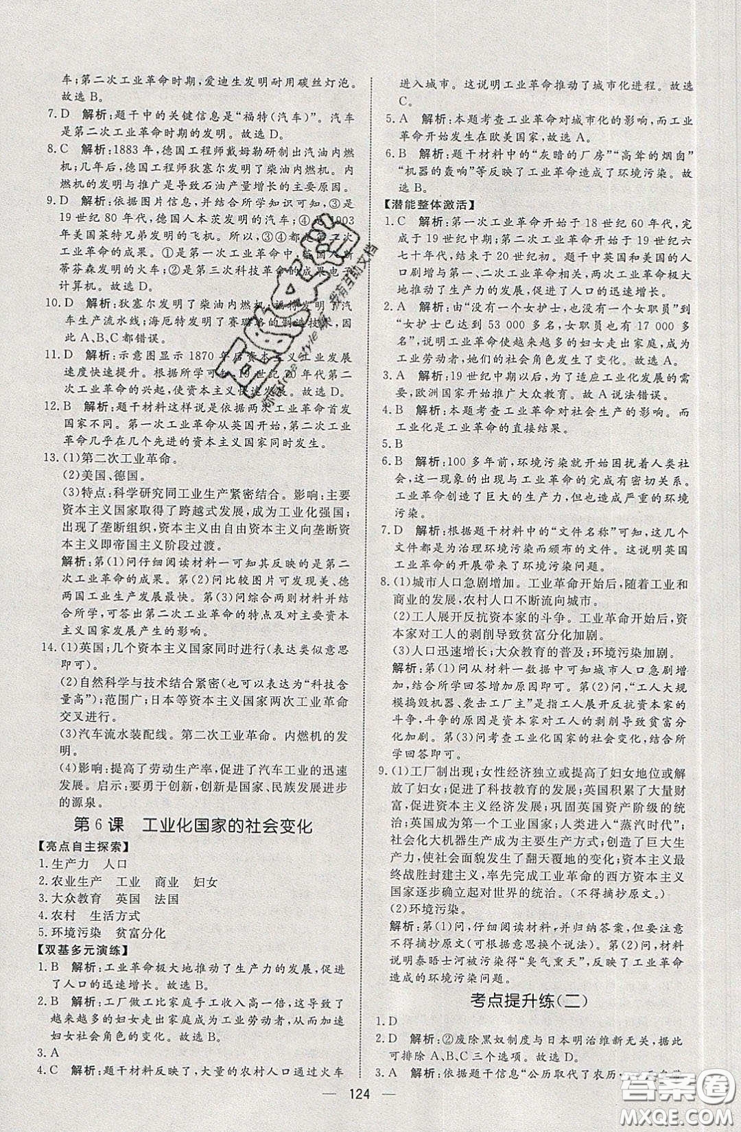 2020年亮點激活中學(xué)教材多元演練九年級歷史下冊人教版答案