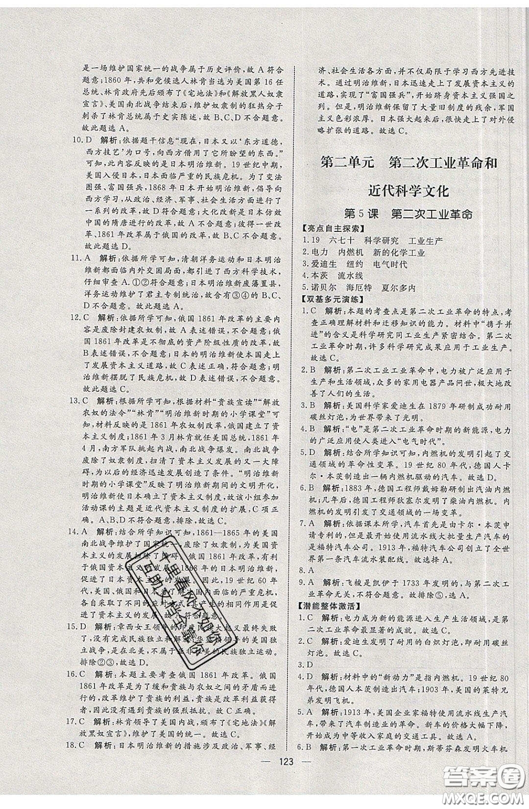 2020年亮點激活中學(xué)教材多元演練九年級歷史下冊人教版答案