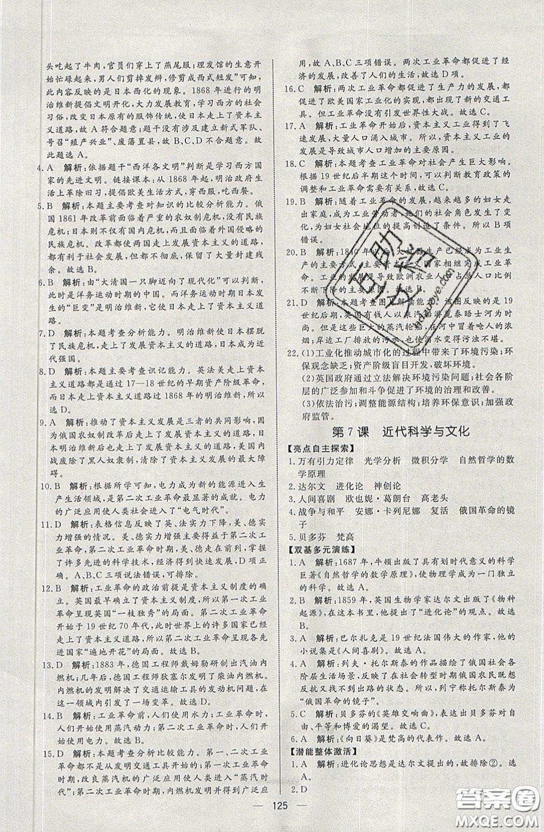 2020年亮點激活中學(xué)教材多元演練九年級歷史下冊人教版答案