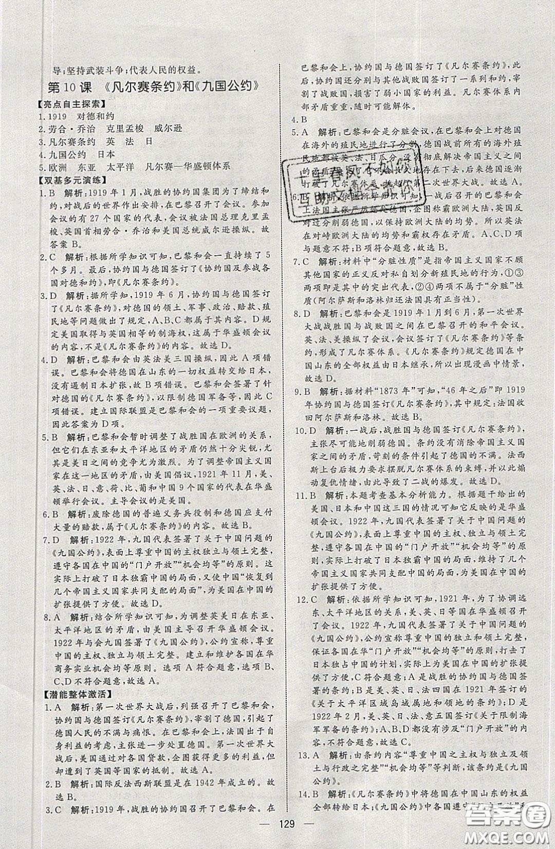 2020年亮點激活中學(xué)教材多元演練九年級歷史下冊人教版答案