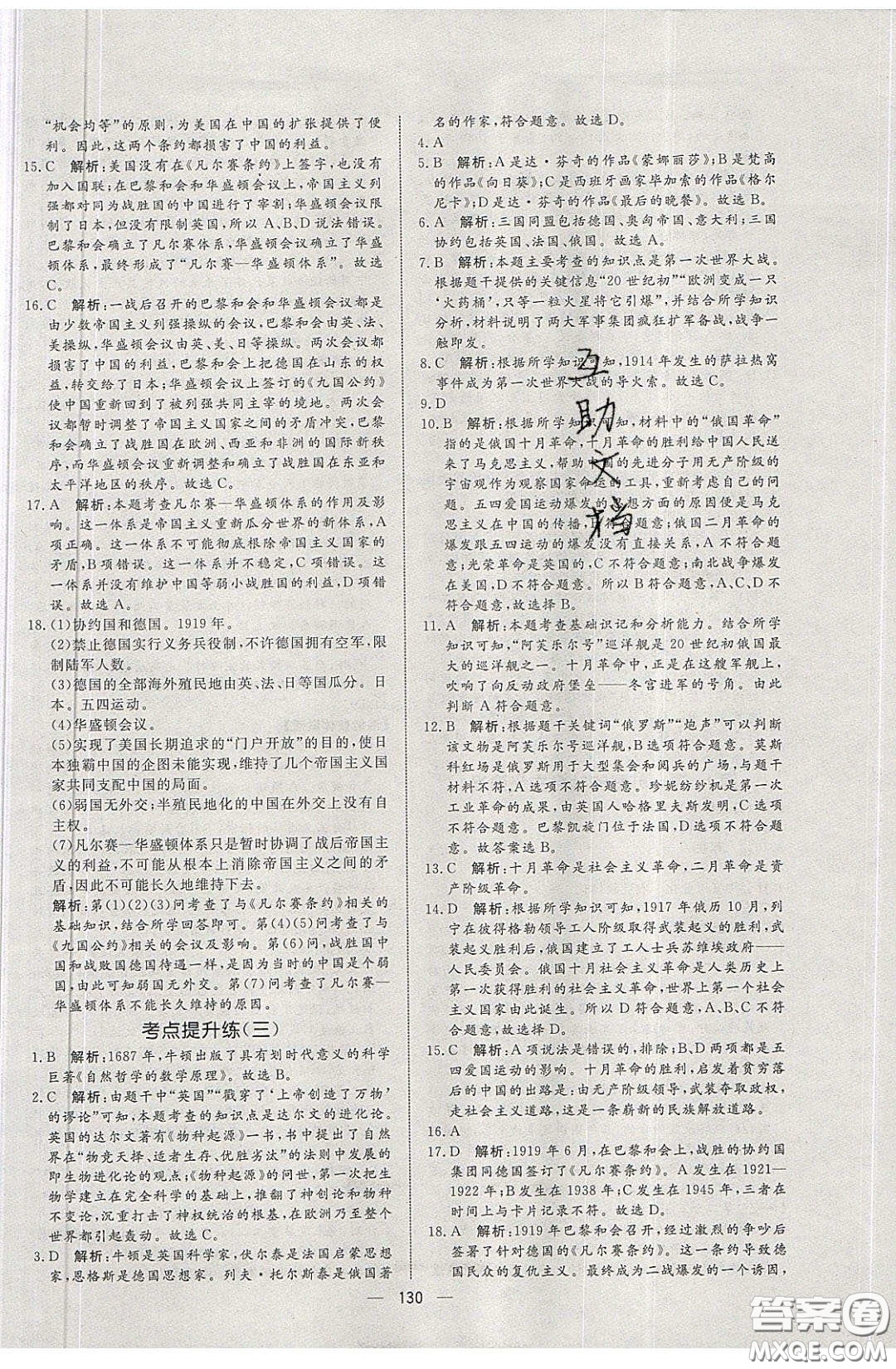 2020年亮點激活中學(xué)教材多元演練九年級歷史下冊人教版答案