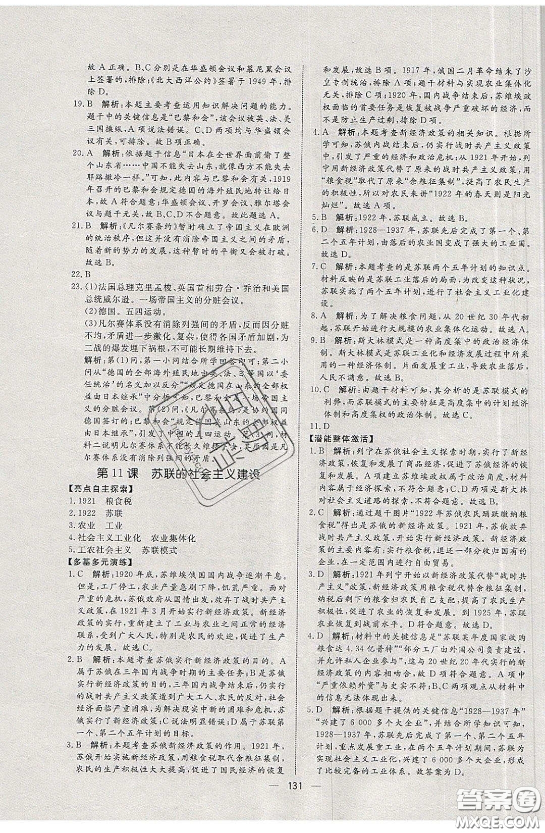 2020年亮點激活中學(xué)教材多元演練九年級歷史下冊人教版答案