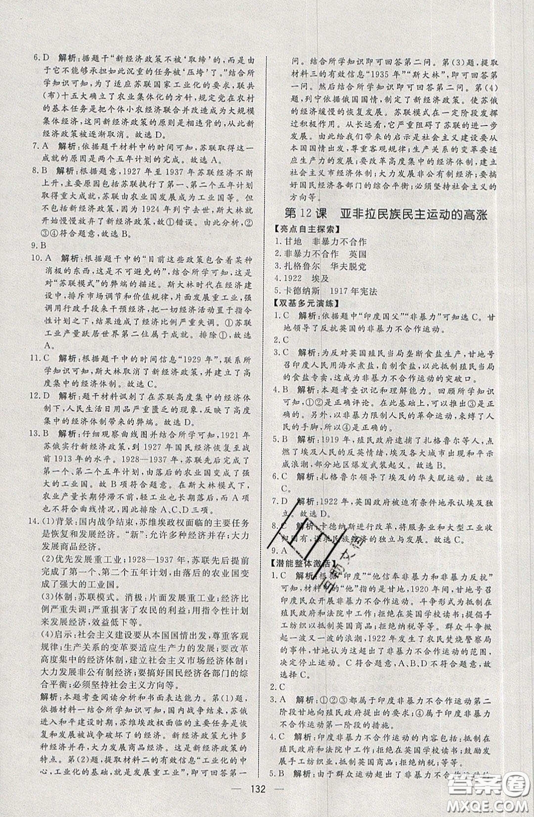 2020年亮點激活中學(xué)教材多元演練九年級歷史下冊人教版答案