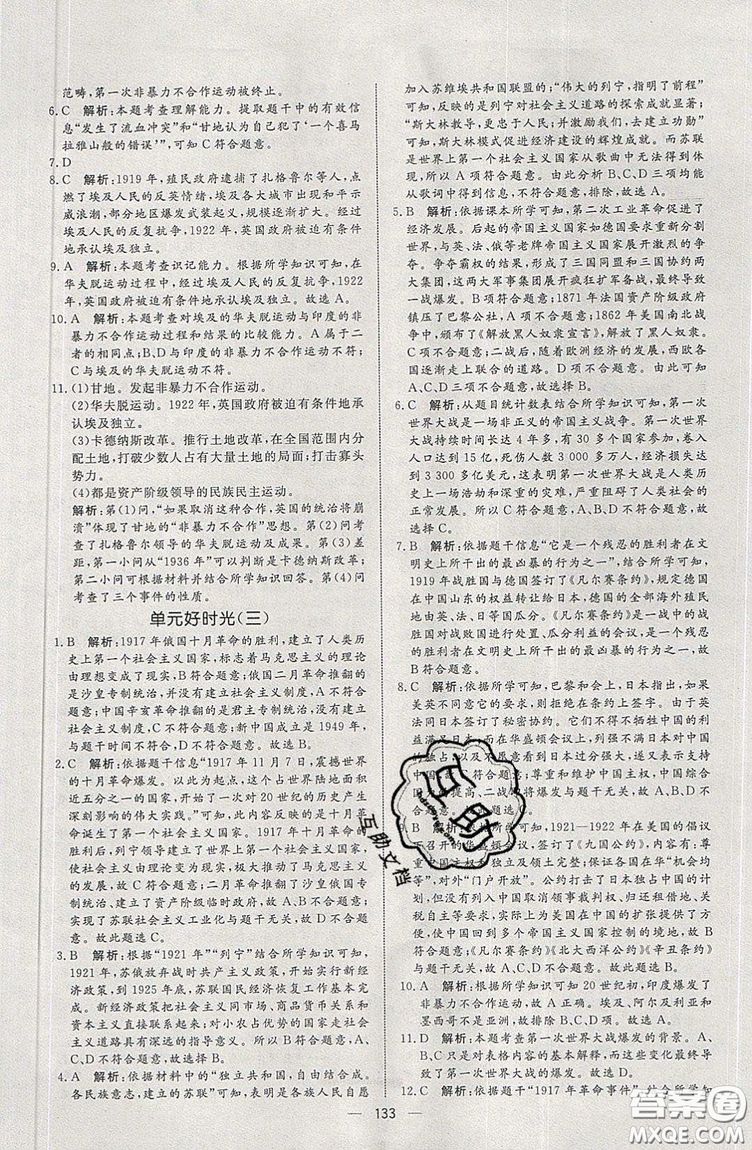 2020年亮點激活中學(xué)教材多元演練九年級歷史下冊人教版答案