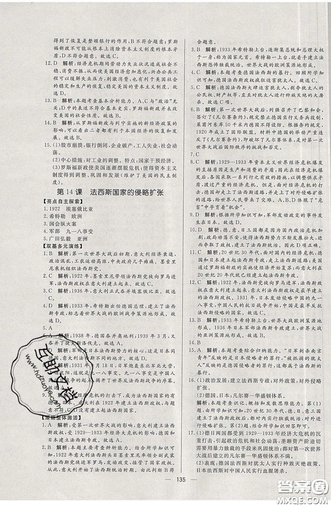 2020年亮點激活中學(xué)教材多元演練九年級歷史下冊人教版答案