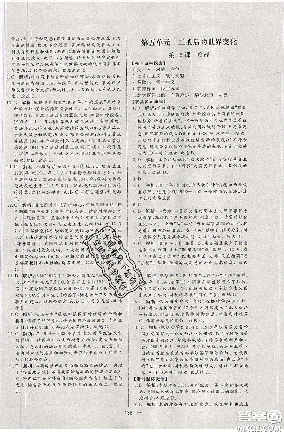 2020年亮點激活中學(xué)教材多元演練九年級歷史下冊人教版答案