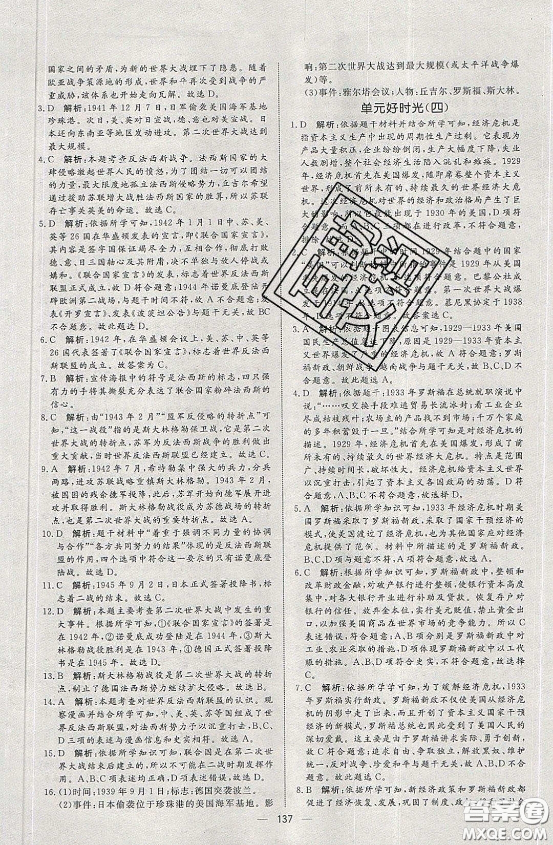 2020年亮點激活中學(xué)教材多元演練九年級歷史下冊人教版答案
