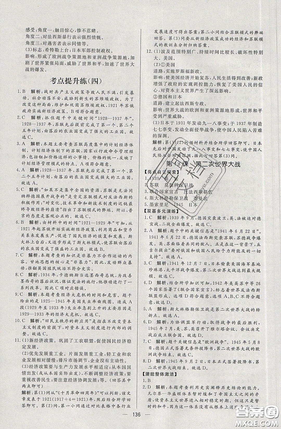 2020年亮點激活中學(xué)教材多元演練九年級歷史下冊人教版答案