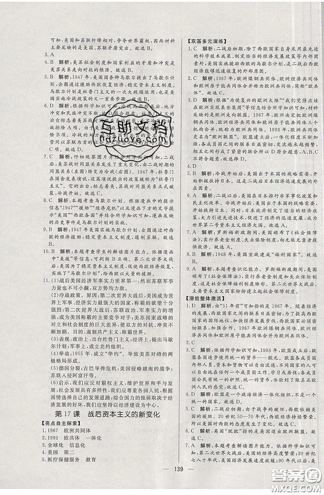 2020年亮點激活中學(xué)教材多元演練九年級歷史下冊人教版答案