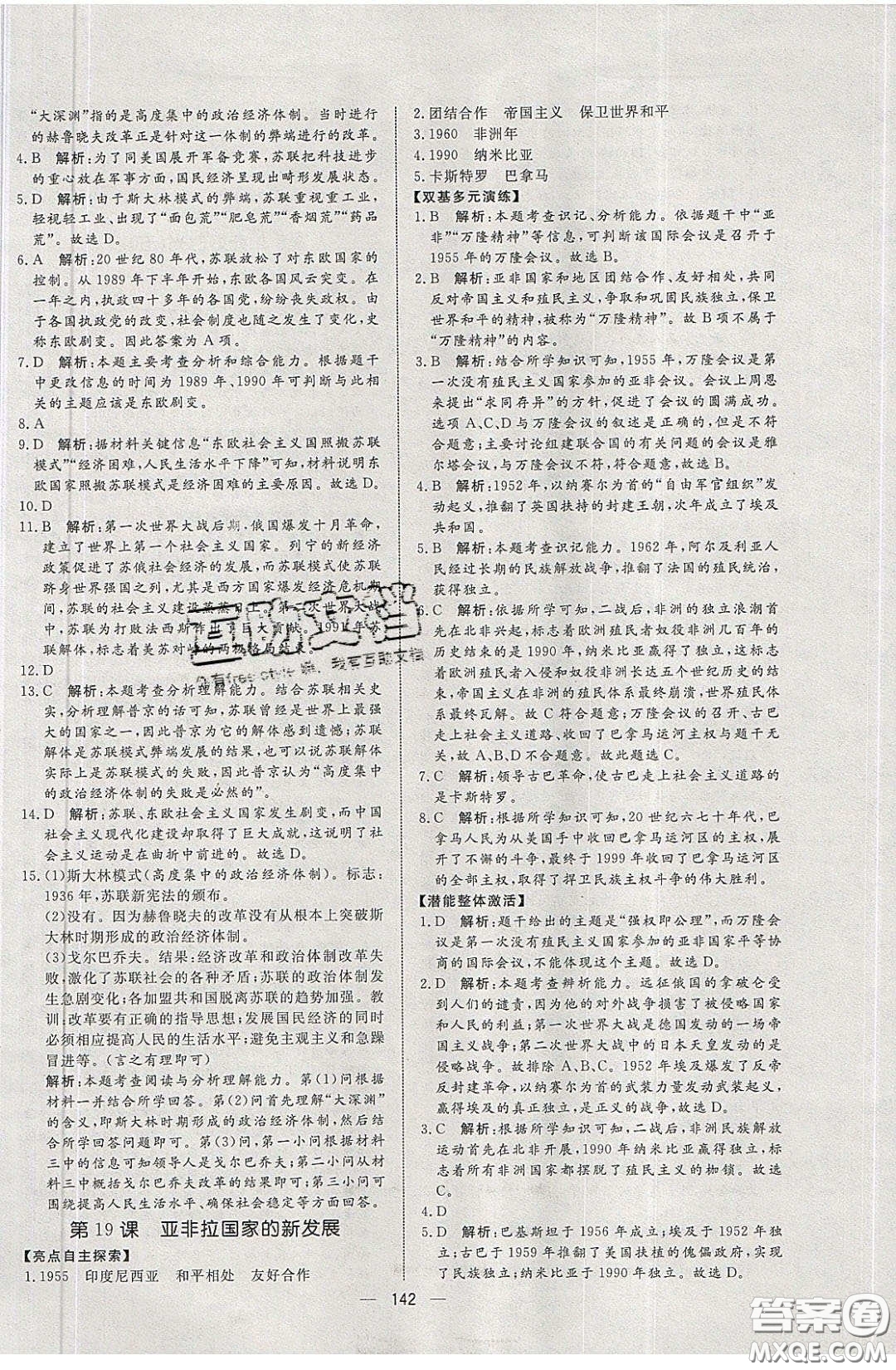 2020年亮點激活中學(xué)教材多元演練九年級歷史下冊人教版答案