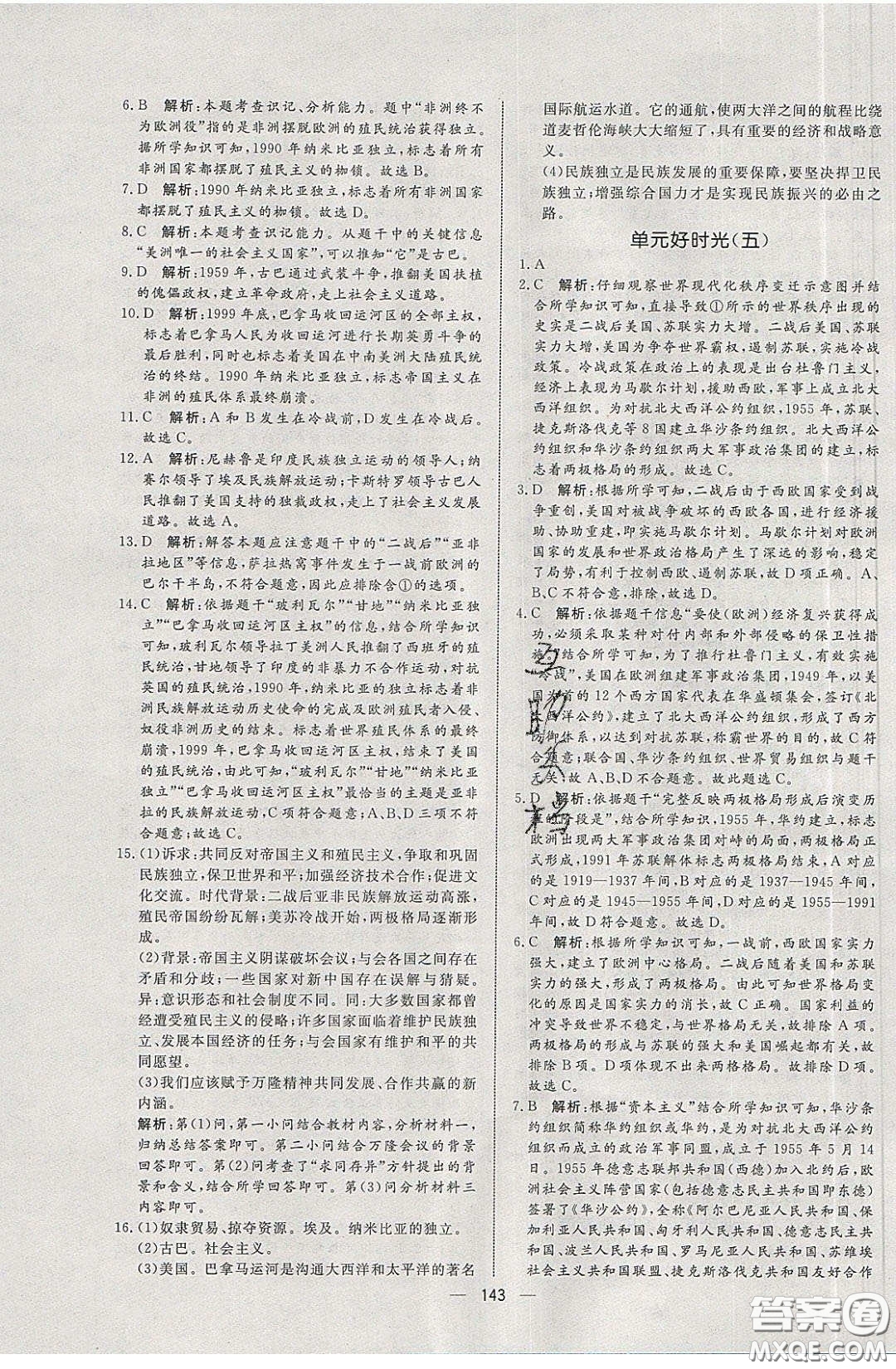 2020年亮點激活中學(xué)教材多元演練九年級歷史下冊人教版答案