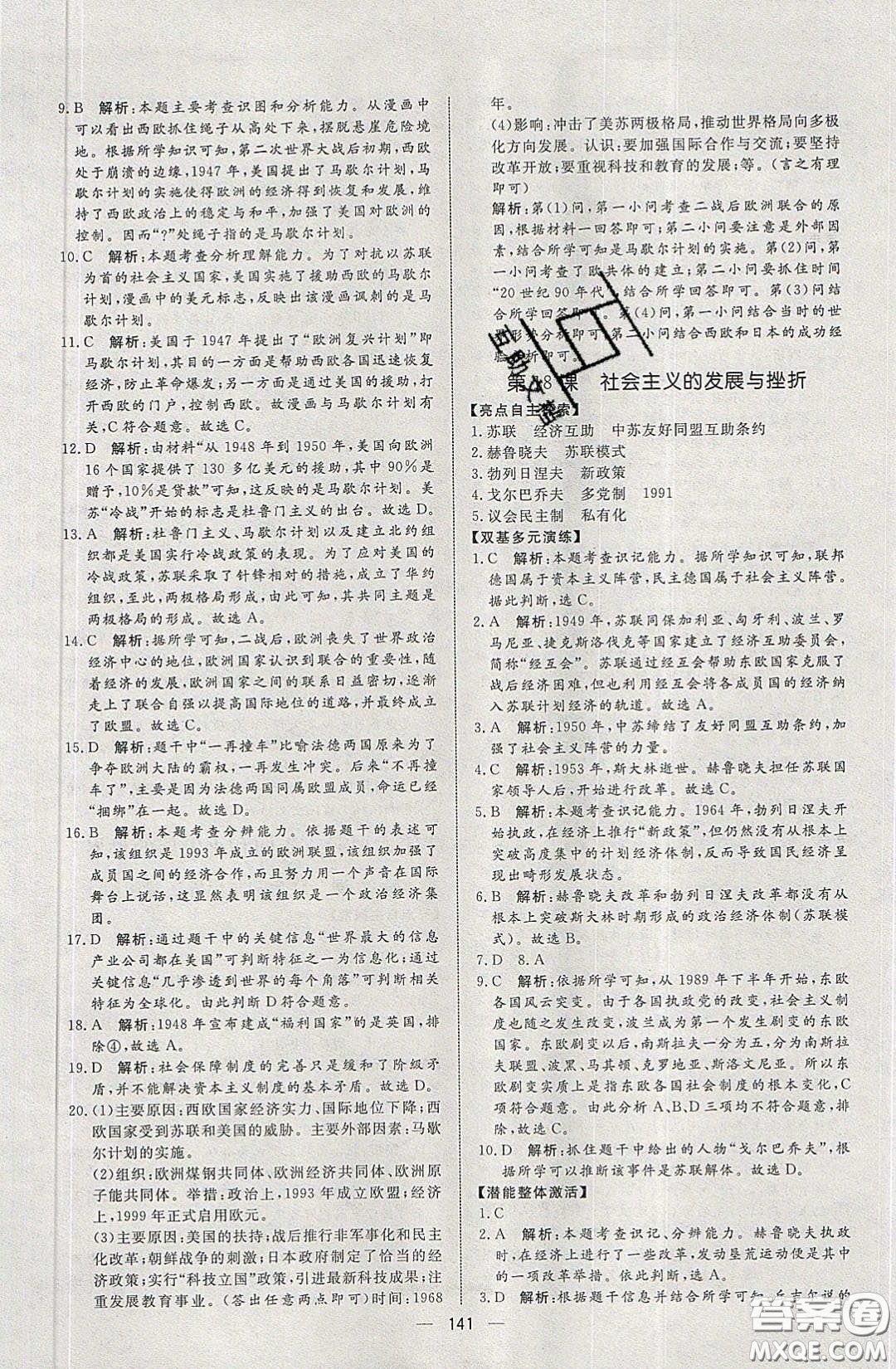 2020年亮點激活中學(xué)教材多元演練九年級歷史下冊人教版答案
