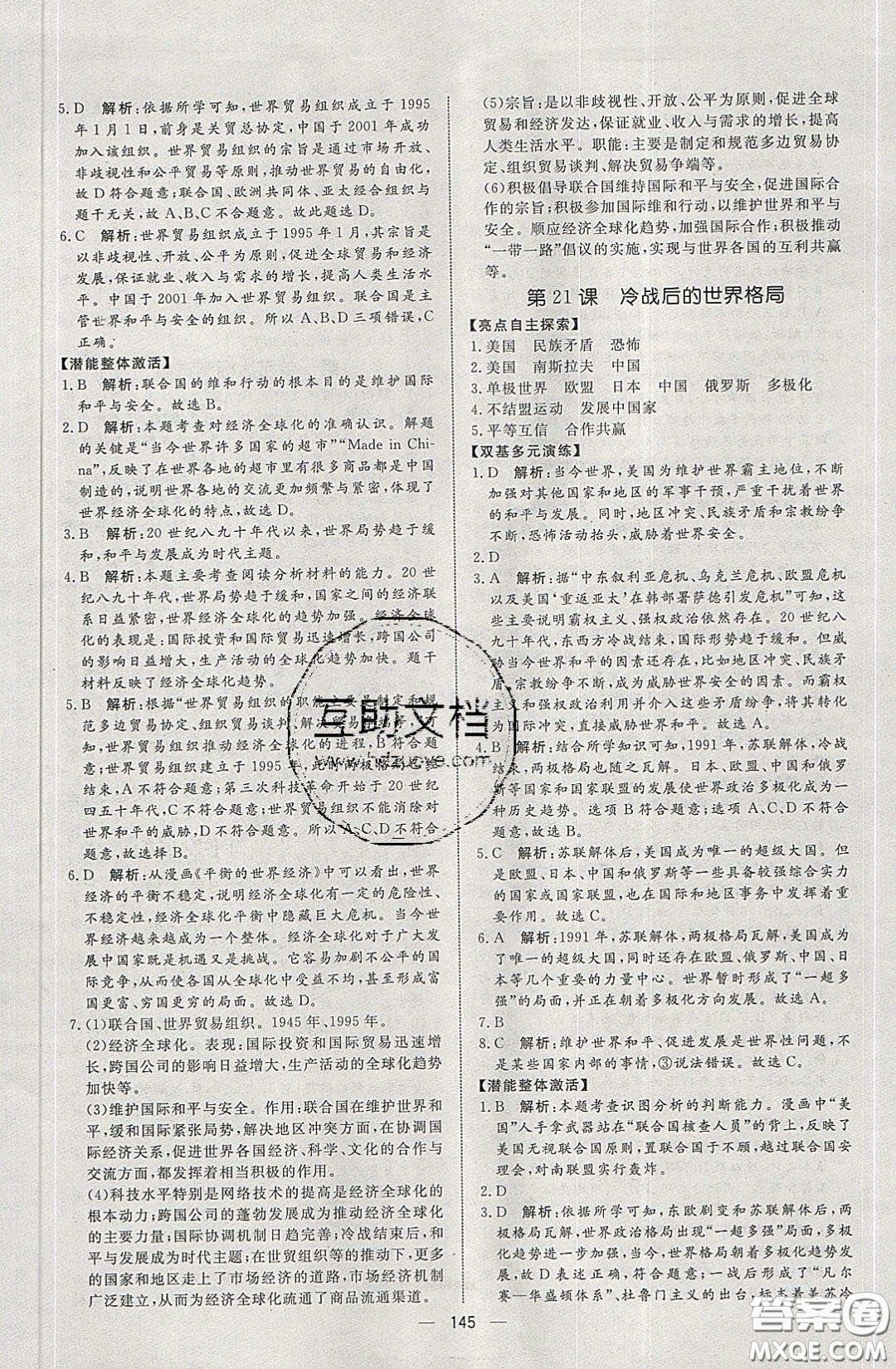 2020年亮點激活中學(xué)教材多元演練九年級歷史下冊人教版答案