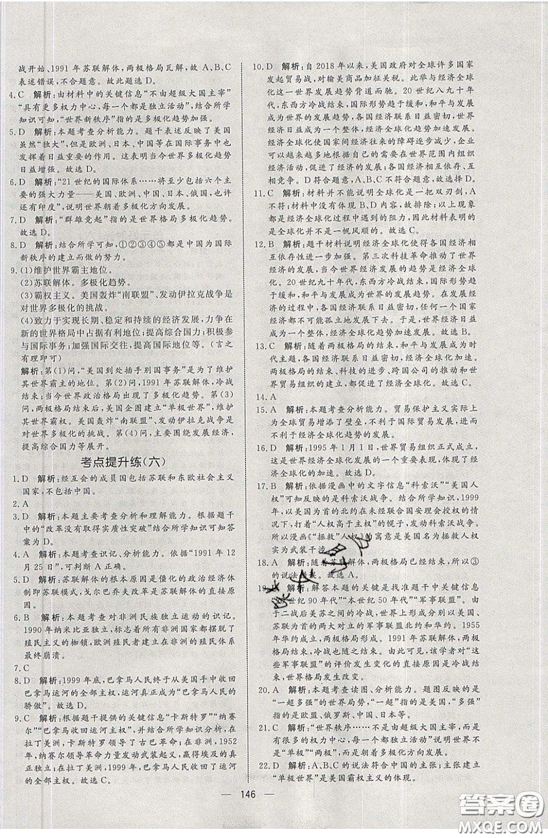 2020年亮點激活中學(xué)教材多元演練九年級歷史下冊人教版答案