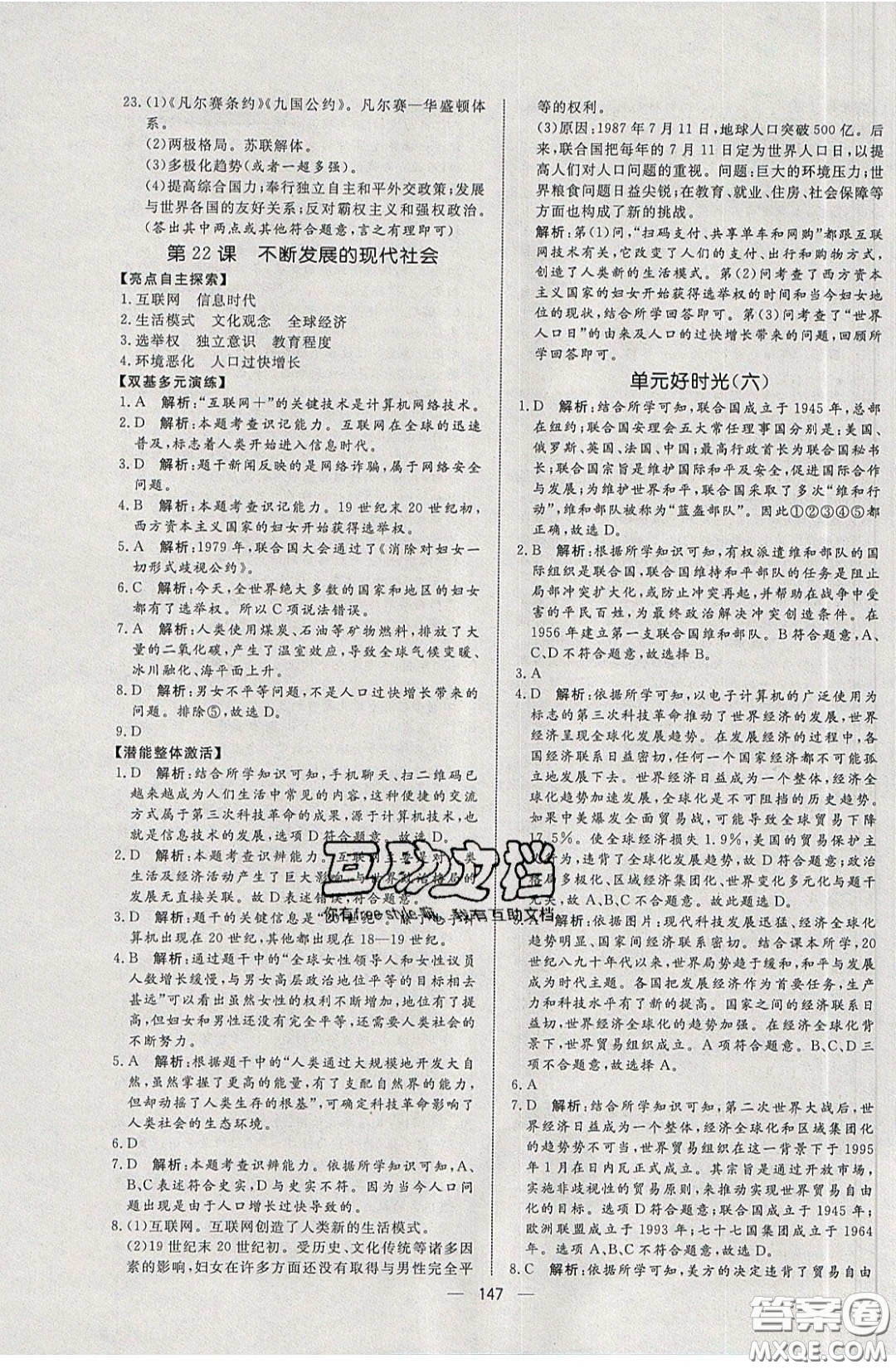 2020年亮點激活中學(xué)教材多元演練九年級歷史下冊人教版答案