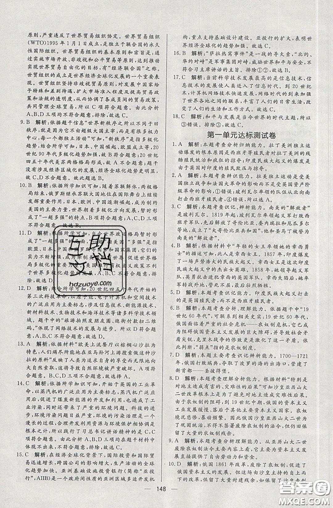 2020年亮點激活中學(xué)教材多元演練九年級歷史下冊人教版答案